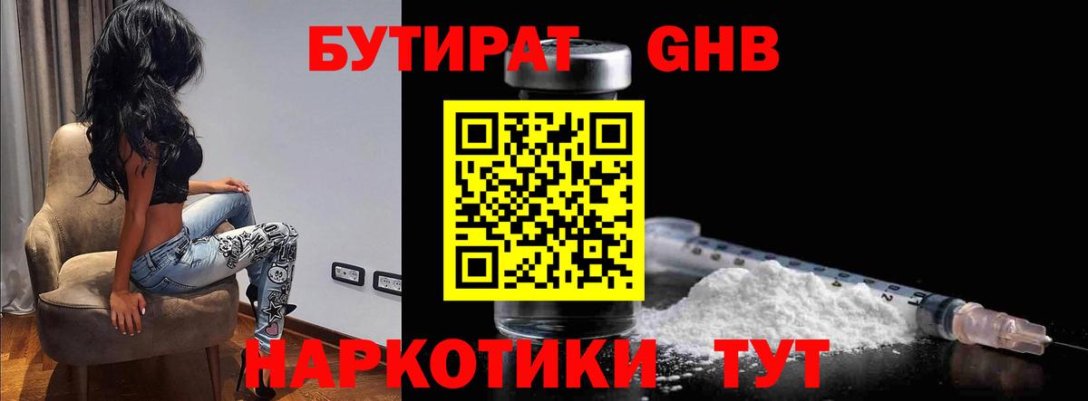 Бутират буратино Полевской