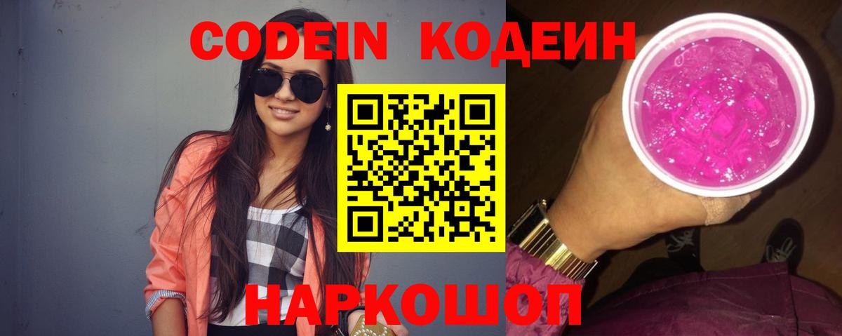 Кодеиновый сироп Lean напиток Lean (лин) Полевской