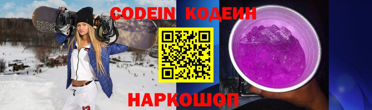 Кодеиновый сироп Lean напиток Lean (лин)  Вход с VPN  Полевской 