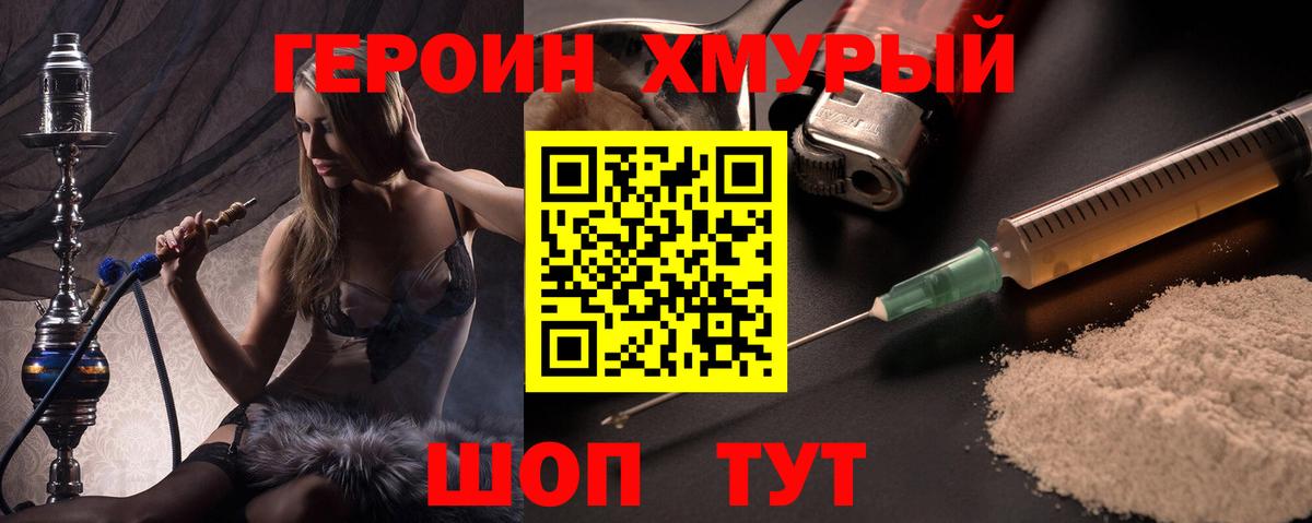 Героин Heroin  Вход с VPN  Полевской 