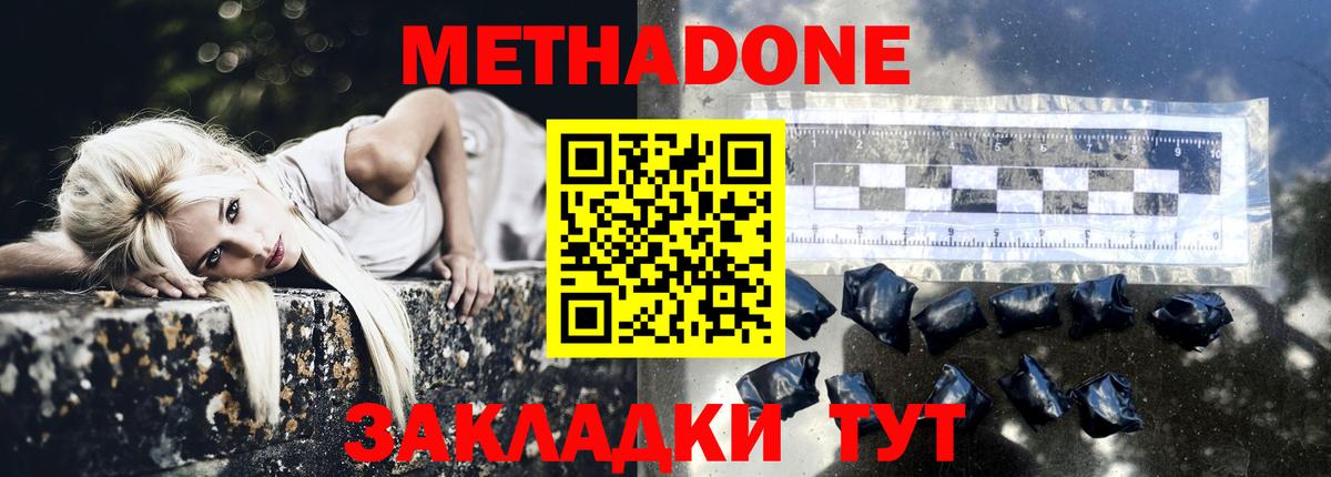 Полевской  Метадон VHQ  Вход с VPN  Метадон methadone 