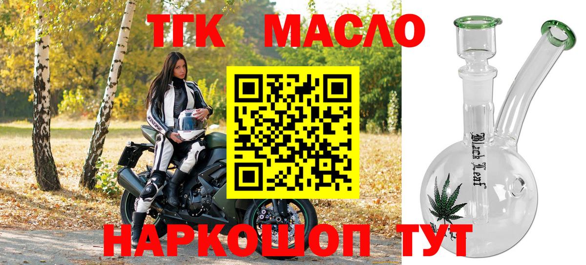 ТГК гашишное масло Полевской